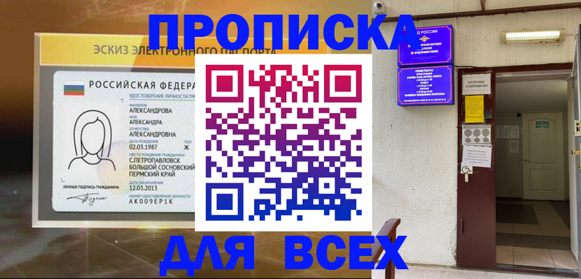 прописка поиск в Лесосибирске