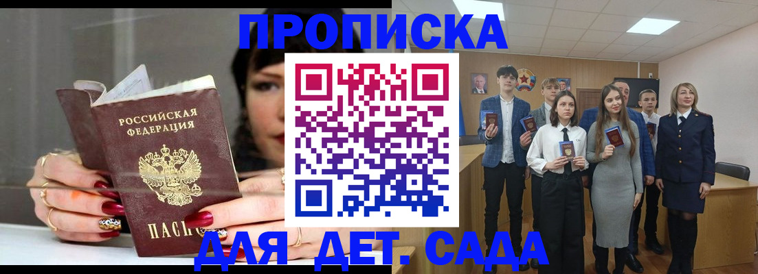 прописка для школы в Лесосибирске
