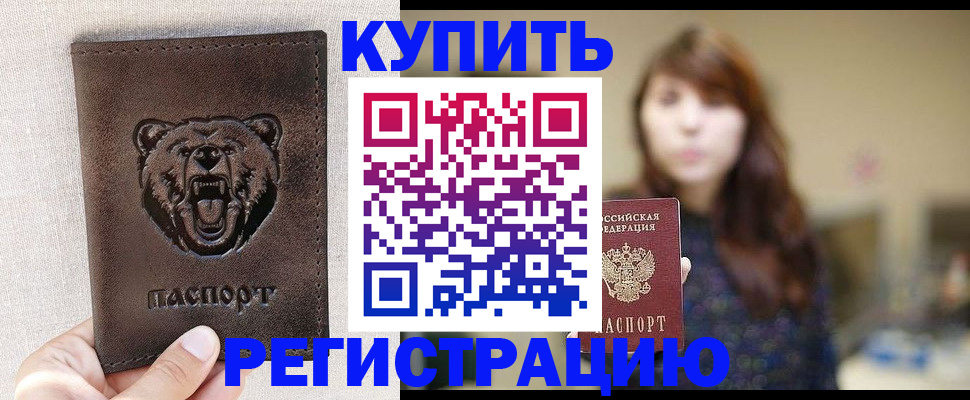 прописка от собственника в Лесосибирске