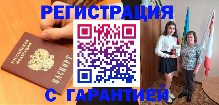 прописка в Лесосибирске