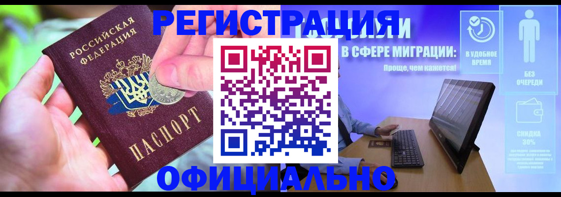прописка для работы в Лесосибирске